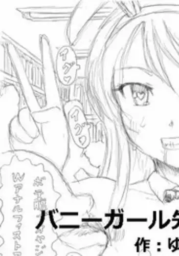 KinHasu:Toilet Bunny Girl