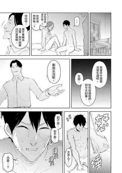 [Sanku] Hitozuma Momihogushi Shucchou Massage ~Esthe-shi no Futoi Yubi de Nakaiki Shichau...! 1-36｜幫人妻放鬆筋骨的到府按摩～被按摩師粗壯的手指弄到高潮不斷…！第1-36話 [Chinese]