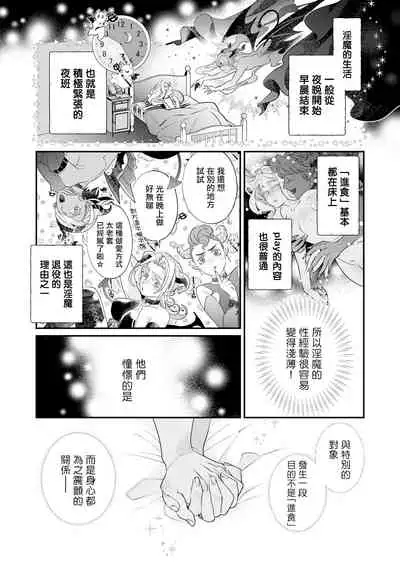 [Tsuruko] Itoshi no Intai x ED x Incubus-senpai, Ore ga Naoshite Iidesu ka? | 心爱的退役×阳痿×淫魔前辈, 让我来治好你吧? 1-5 [Chinese] [冒险者公会] [Digital]