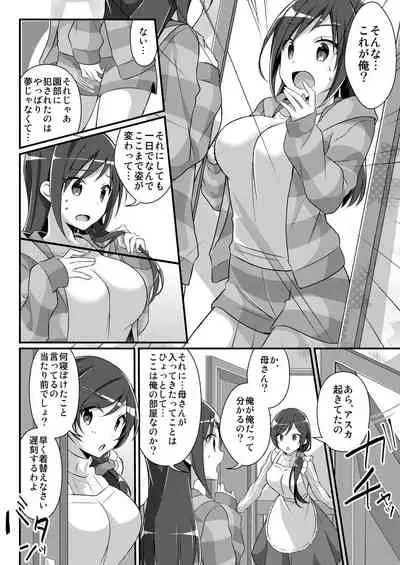 Yakyuubu no Moto Ace ♂ wa Sei Shori Pet ♀