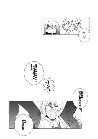 Himegoto |秘密之事