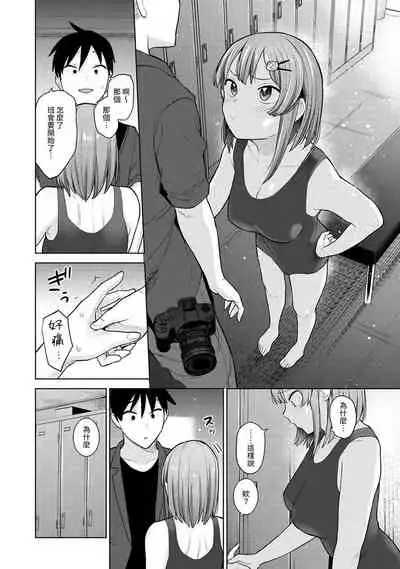 [Azuse] SotsuAl Cameraman to shite Ichinenkan Joshikou no Event e Doukou Suru Koto ni Natta Hanashi Ch. 1-14 [Chinese] [裸單騎漢化]