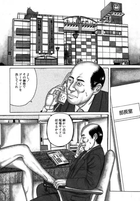 Hitoduma Mesu Dorei