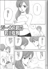 (C76) [Fusuma go Ten (Shuji Hariko)] Uchu wo kakeru yome (Macross)