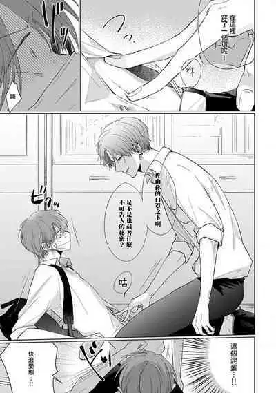 [Sangou Mitsuru] Mask Danshi wa Koishitakunai no ni 2 | 口罩男子明明不想恋爱2 Ch. 11-13 [Chinese] [冒险者公会] [Digital]