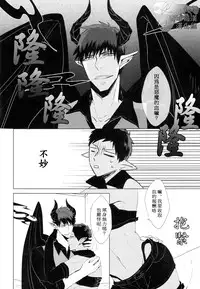 (SPARK9) [Intetsu (T2)] Akuma to Asobu | 與惡魔共舞 (Kuroko no Basuke) [Chinese]