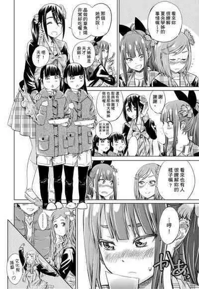 Shoujo wa Irozuku Yuri ni Koi o Suru | 少女如綻放的百合墜入愛河
