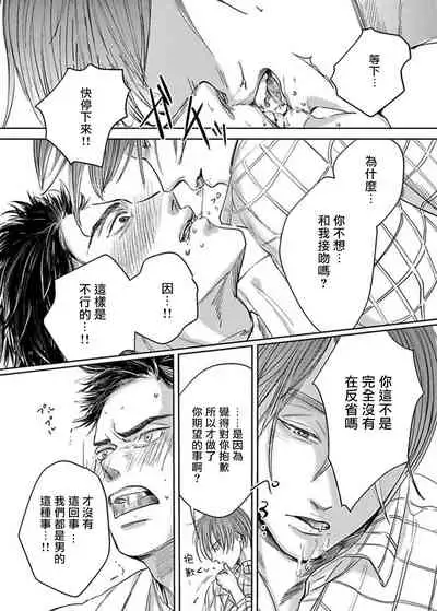 [Nishimoto Rou] Kono Senaka ni Tsume o Tatete | 于背上所立爪痕 Ch. 1-2 [Chinese] [拾荒者汉化组]