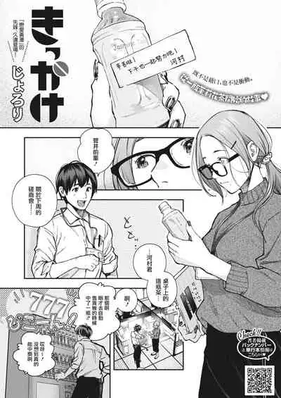 [Jorori] Kikkake (COMIC HOTMILK 2022-06) [Chinese] [暴碧汉化组] [Digital]