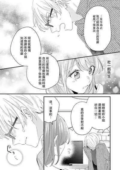 Cool Shinshi no Seiheki ga Watashi ni dake Dadamore desu | 冷酷绅士的性癖只对我泄露 1-5 end