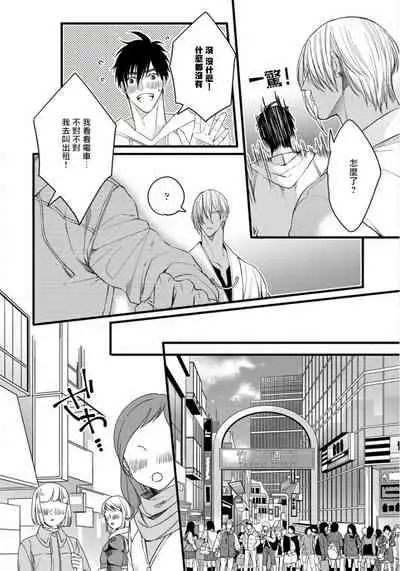 Rakka no Alpha Ou | 硕果的α王 Ch. 1-3
