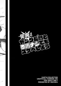 [Ikechika (Ikeshita Maue)] Toppatsu! Young Nagato to Honban nashi demo Sukebe shiyou (Kantai Collection -KanColle-) [Chinese] [沒有漢化] [Digital]