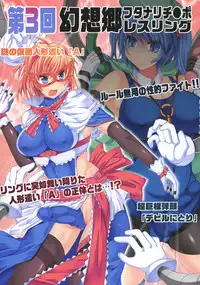 (Reitaisai 14) [Stapspats (Various)] GENSOUKYO FUTANARI CHINPO WRESTLING 5th Anniversary Memorial Book (Touhou Project)