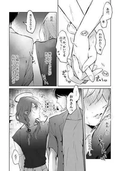 俺のカノジョのマヨイくん。