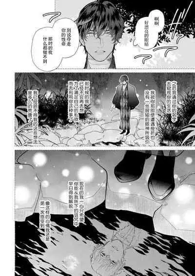 [Miyazaki Uno] Zetsurin Oni no Ikenie Zuma ~Haramu made Sosogarete...~ | 绝伦鬼的祭品新娘～向里面注射到怀孕为止…～ 1-7 [Chinese] [莉赛特汉化组]