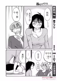 [TsuyaTsuya] Rakujitsu no Pathos Ch. 24-28 [Chinese] [斌哥个人汉化]