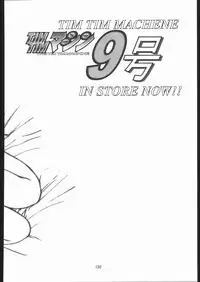 [TIMTIM MACHINE (Hanada Ranmaru, Kazuma G-Version)] TIMTIM MACHINE Soushuuhen 456 Gappei Gou (Various)