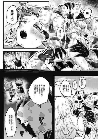 Kareshi ga Hito ja Nakunatte mo | 就算男朋友不是人类