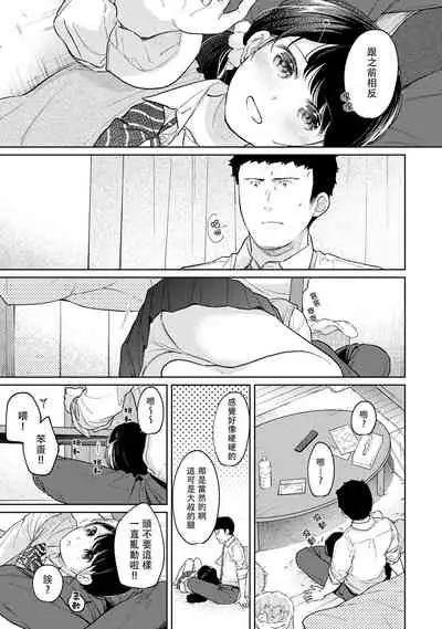 1LDK+JK Ikinari Doukyo? Micchaku!? Hatsu Ecchi!!? | 1LDK+JK 突然間展開同居？ 極度貼近！？初體驗！？ Ch. 18-35