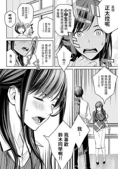 [Takano Masayuki] Ikenai yo, Satou Sensei! (COMIC Anthurium 2021-08) [Chinese] [Digital]