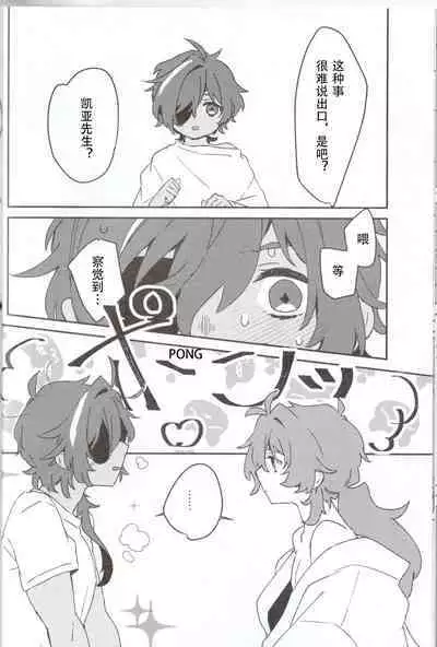 Ani Pai! 2