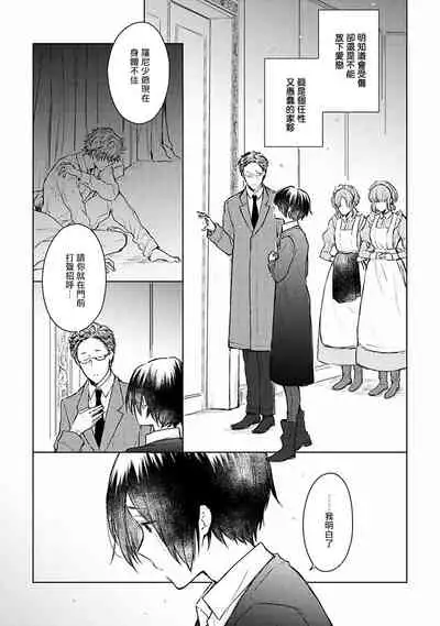 [Furukawa Fumi] Omega Koukyu Shoukan Ronnie Danshaku no Otsuki-sama | OMEGA高级娼馆 罗尼男爵与白月光 Ch. 1-5+番外1-2 [Chinese] [冒险者公会] [Digital]