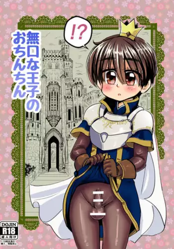 ミントのふたなりアヒージョ フォルテ添え