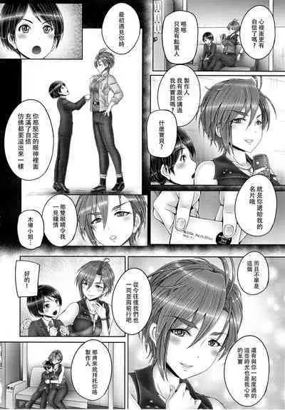 (C93) [cocon! (Otone)] Kiba-san to Shota-P | 木场真奈美和正太制作人(THE IDOLM@STER CINDERELLA GIRLS) [Chinese] [黄记汉化组]