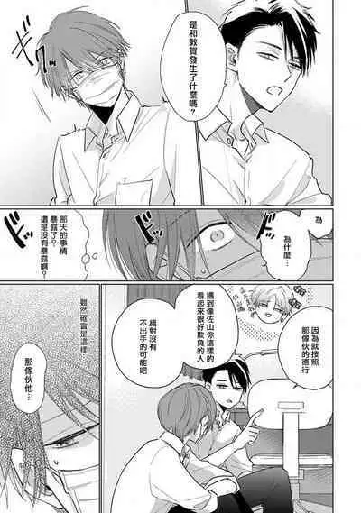 [Sangou Mitsuru] Mask Danshi wa Koishitakunai no ni 2 | 口罩男子明明不想恋爱2 Ch. 11-13 [Chinese] [冒险者公会] [Digital]