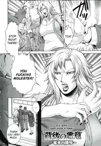 [Jyoka] Akui no Hako Ch. 1-3, 8 [English] {kuniumi+Wyndia}