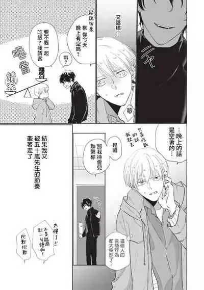 [Sango Mitsuru] Onegai, Sonnna ni Kamanaide | 求你，不要这么咬我 bite. 1-4 [Chinese] [拾荒者汉化组] [Digital]