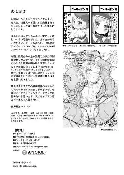 [Nyala Ponga (Sekai Saisoku no Panda)] Bunydaku (Fate/Grand Order) [Digital]