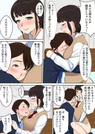 Uwasa no Yaribeya Itoko to Boku no Hatsu Shasei ~ Onna no Ana tte Kimochi Iii!