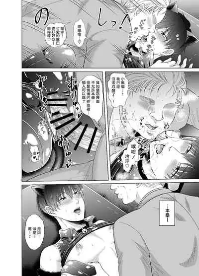 Kugakusei Touma-kun no Grey na Baito | 穷苦学生斗真的灰色打工 2