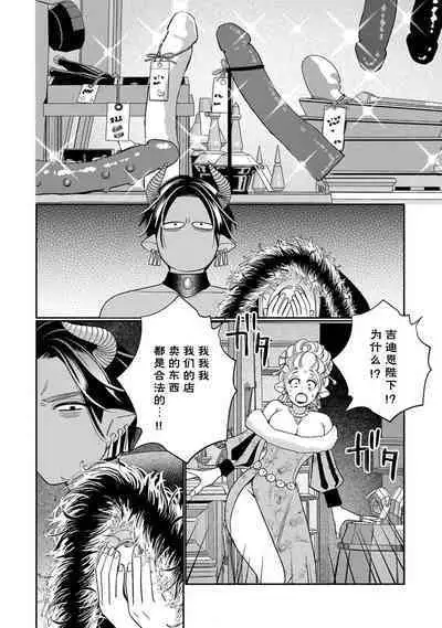 [Okonogi Happa] Tensei shita Akuyaku Reijou wa H shinai to Shinu Unmei ~Tekikoku Ou to Rouraku Kekkon~ | 转生成为恶役大小姐，迎接不H就会死的命运~与敌国国王的笼络联姻~ 1-5 [Chinese] [莉赛特汉化组]
