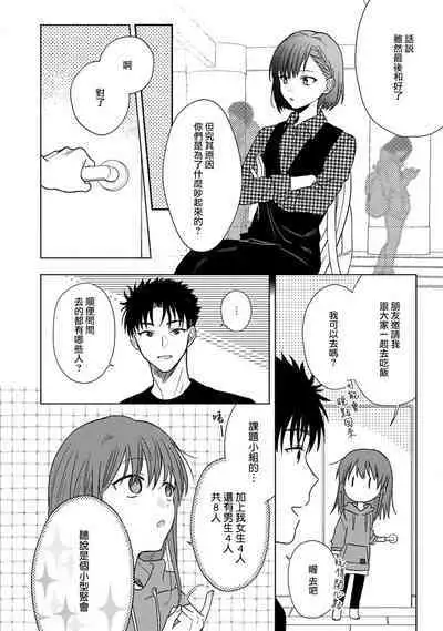 [Na mo naki] Ore ga on'na ni shite yaru yo ~ toshiue kareshi wa, ueteōkami ni naru?~ | 让我将你变成女人吧～年上男友，化身饥渴大野狼？～ 1-12 [Chinese] [莉赛特汉化组]