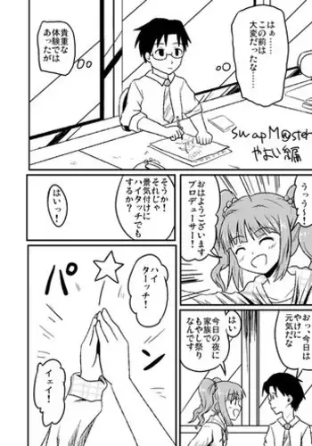 [Koori ni-gou] Swap Master Kotori Hen (THE IDOLM@STER)