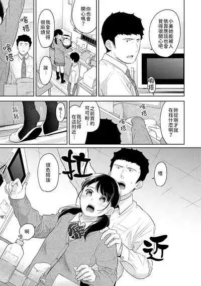 [Fumitsuki Sou] 1LDK+JK Ikinari Doukyo? Micchaku!? Hatsu Ecchi!!? | 1LDK+JK 突然間展開同居？ 極度貼近！？初體驗！？ Ch. 18-30 [Chinese] [禁漫漢化組]