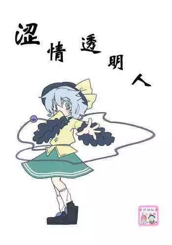 [陰謀の帝国 (印カ・オブ・ザ・デッド)] 蝶子V-実質両想いの幼馴染がぽっと出同期の夜這いで寝取られるのを視て射精する-[逃亡者×真不可视汉化组]