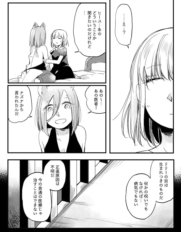Bocchi Kaibutsu to Moumoku Shoujo