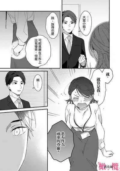 [ natuo tunao] syokorabu】 sindou kun ha to ri atuka i tyuui。 ～ kouhai ga seiteki sugi te koma xtu te masu!?～01-02｜进藤先生请小心轻放。 ～后辈性欲太强让我很困扰！？～01-02[中文] [橄榄汉化组]