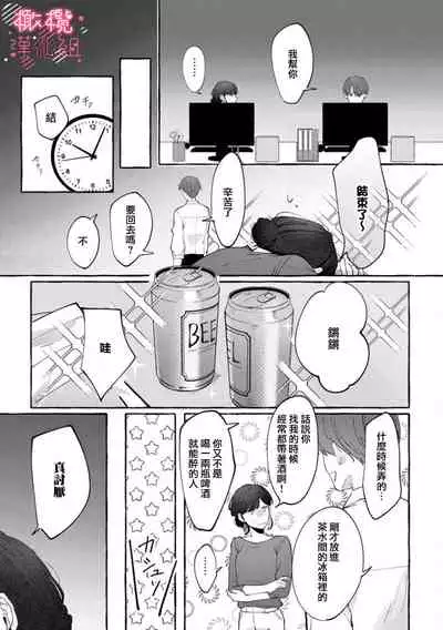 nera xtu te si ta kedo nani ka？～1|就算看上你了又如何？1