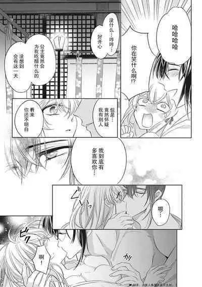 [Hana maruko] Sen koi ~ Chitose ni hitori no bishōjo ni tensei shitanode miyabina ikemen to koi shimasu! | 千恋 ~转生为千年一遇的美少女恋上风雅美男子！~ 1-3 [Chinese] [莉赛特汉化组]