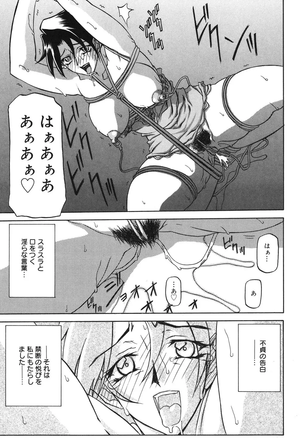 Suna no Kusari 2