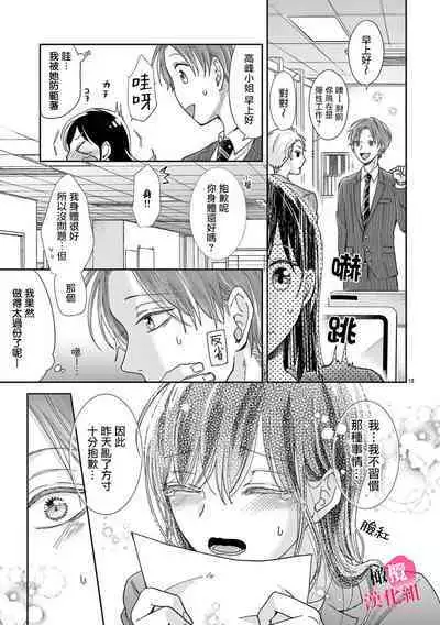 [Awaipoppo] Okuchi ga Ecchi na Jakuten datte, Rival no Elete Douryou ni Barete shimaimashita1-4 | 就连口中很色情的弱点也暴露给了竞争对手的同事 1-4[Chinese] [橄榄汉化组]