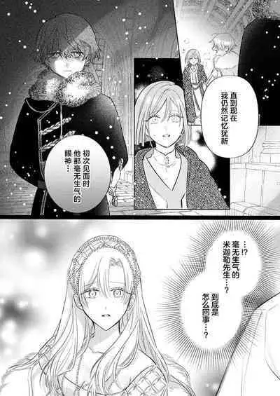 Ai ga Omoi Kishi Koushaku wa, Tsuihou Reijou no Subete o Ubaitsukushitai. | 骑士公爵爱意深重，想要索取放逐千金的一切。 1-17