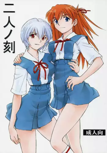 [Studio Wallaby (Kura Oh)] Futari no Toki | Their Season (Neon Genesis Evangelion) [English]