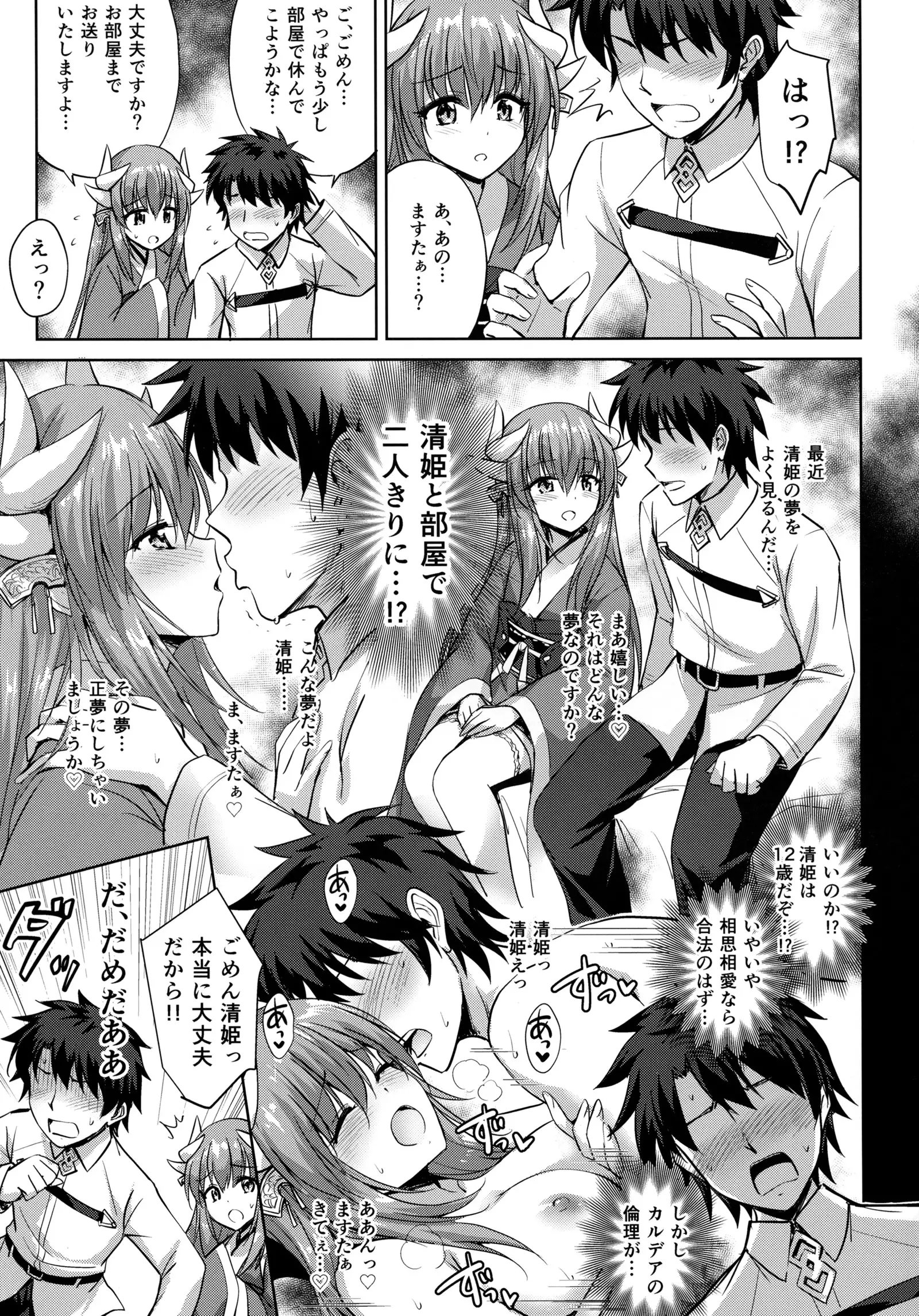 Futon no Naka no Kiyohime-chan