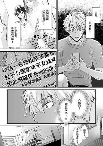 [Inainaka] Shihai sareru no ga Ore no Sei ~Iki kuruu you ni Shitsukerateta Karada~ | 調教遠比想像中更舒服～在他們的調教之下身體止不住高潮～ Ch. 1-9 [Chinese] [Decensored] [Digital]