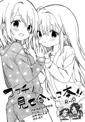 (C91) [Cocoa Holic (Yuizaki Kazuya)] Cocoa Holic #22 Chino Holic 2 (Gochuumon wa Usagi desu ka?) [Chinese] [绅士仓库汉化]